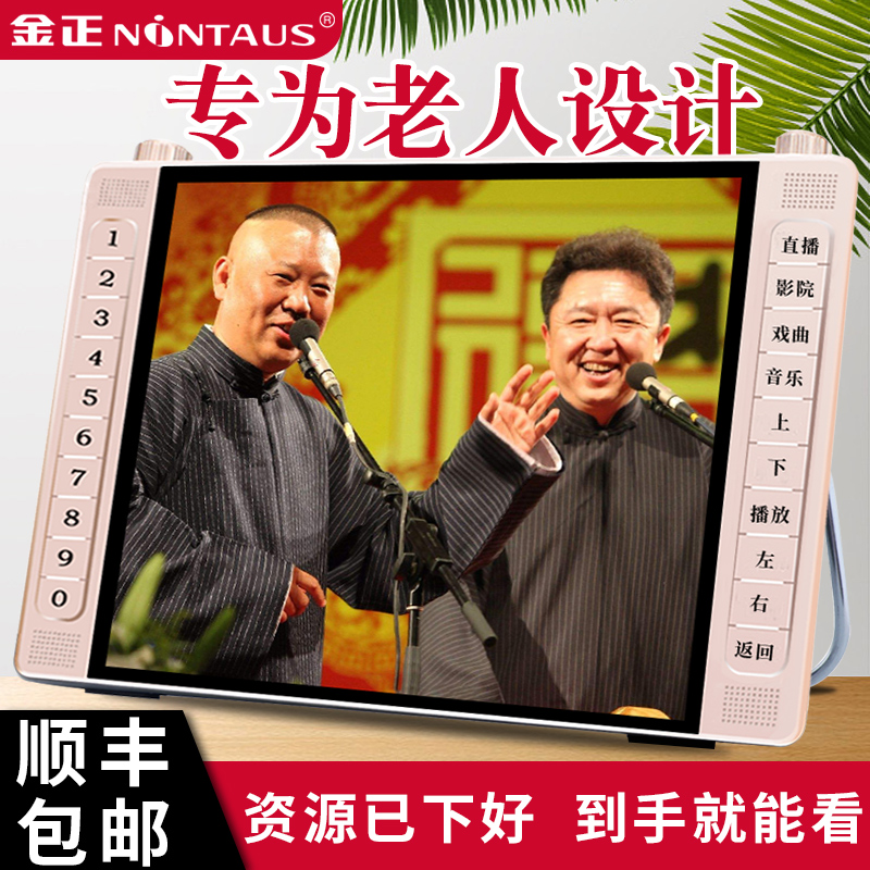 Jin Zheng singing opera machine old man portable theater watching machine super clear square dance video player elderly dance machine large screen wifi small TV multi-function radio listening machine