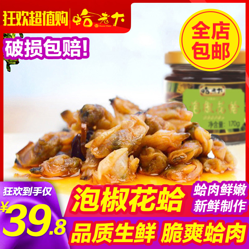 Clam sauce Cooked ready-to-eat flower armor net Red Sea fresh cooked clam pickled pepper flavor 170g