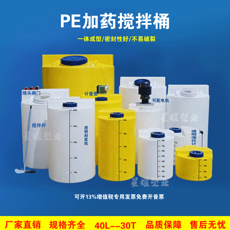 Thickened Water Tank with Dosing Barrel, Motorized Pe Mixing Barrel with Scale, Conical Water and Fertilizer Solution Tank, Dosing Device