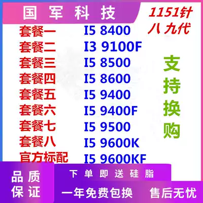 I5 8400 8500 9100f 8600K I59400 9400 F9500 9600 9600kf bulk CPU