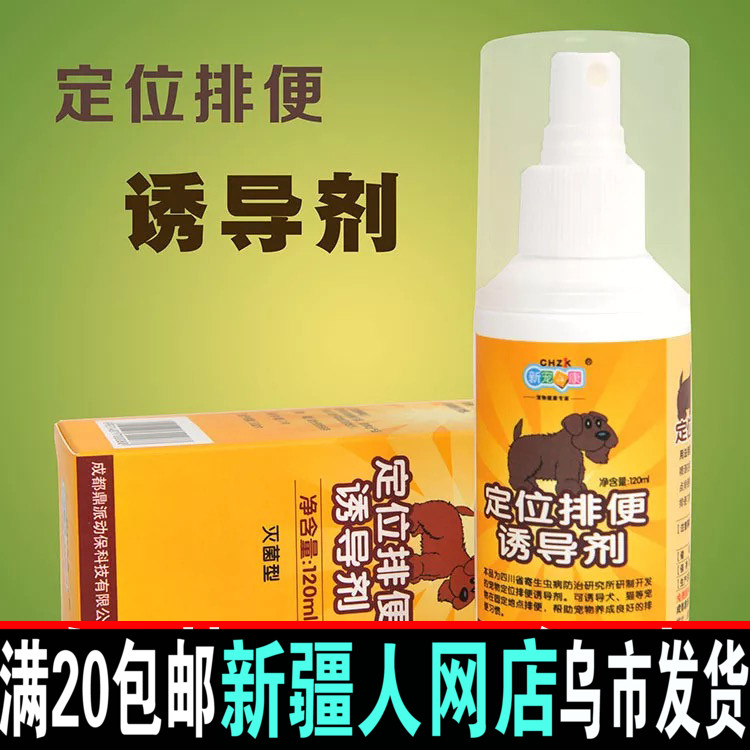 Pooch positioning defecation-inducing agent pooch relieving toilet liquid pet training defecating agent spray