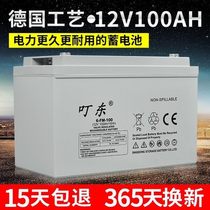 叮东12V100AH蓄电池伏免维护太阳能路灯照明家用发电系统电瓶