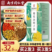 Nanjing Tong Ren Tang Chrysanthemum Wolfberry Cassia flower tea combination health honeysuckle burdock root fetal chrysanthemum Osmanthus tea