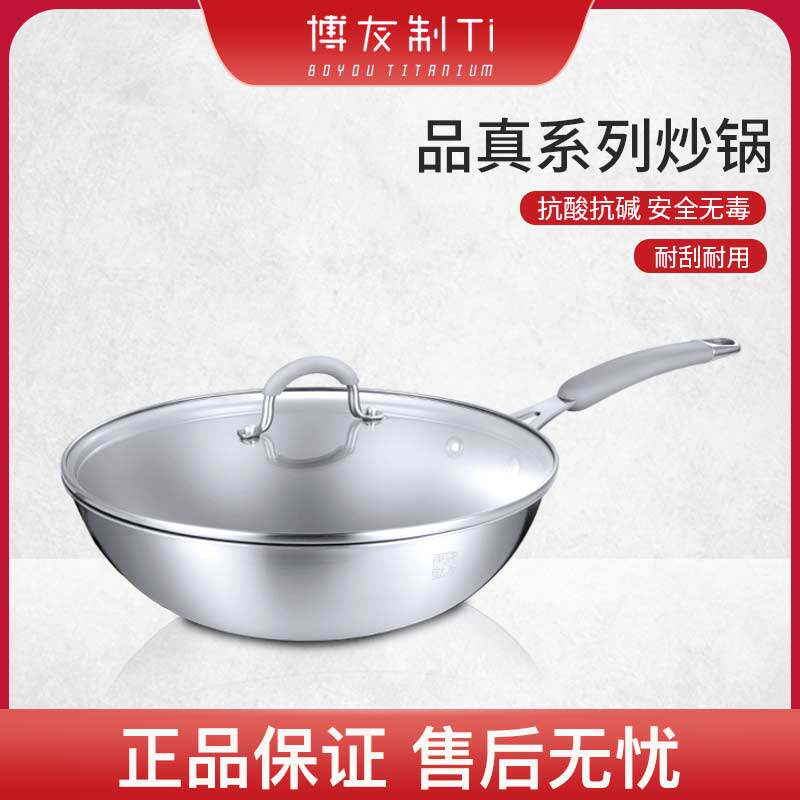 Bou Yu made titanium fried boiler household titanium cooker without coating cooking cooker is suitable for electromagnetic stove gas stove