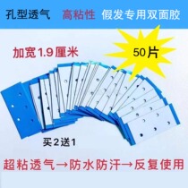 Biological scalp wig double-sided film wig special double-sided adhesive waterproof anti-sweat breathable hair tape