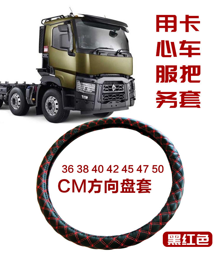 Suitable for Foton GTL ETX EST MRT CTS TX Omarco S3 steering wheel cover