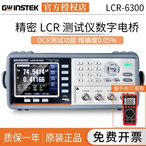 Guwei LCR-6300 Precision Testing Testing Digital Bridge LCR-6200/6100/6020/6002
