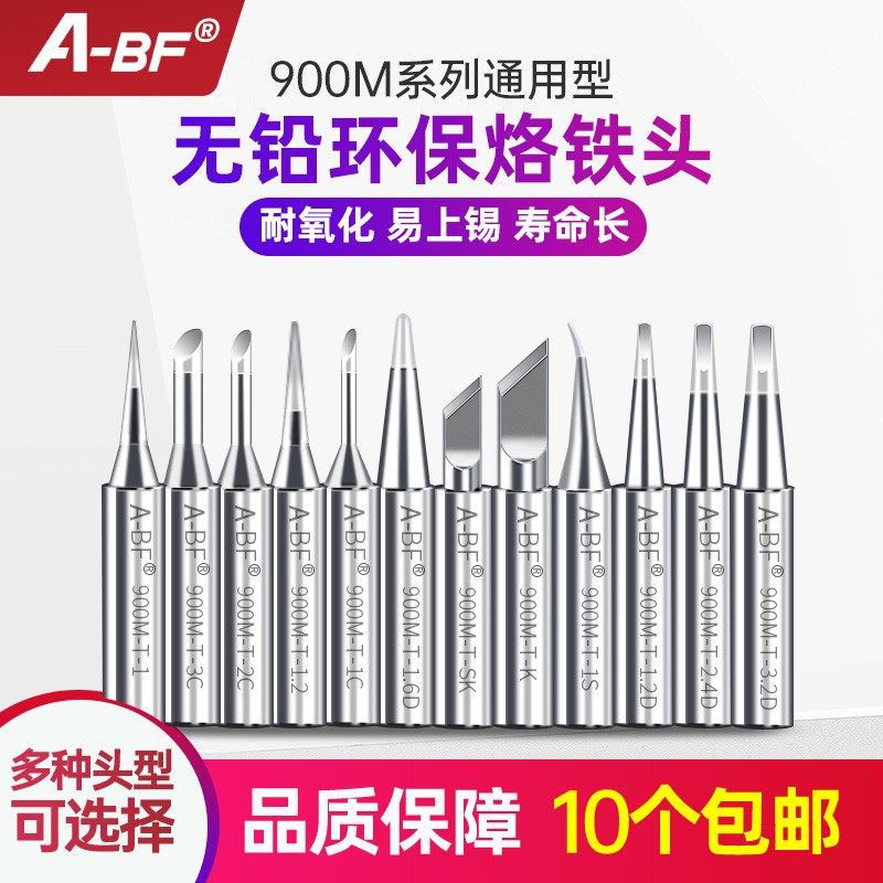 A-BF NO FAN 900M Series 936 ELECTRIC IRON TOOL HEAD HORSE HOODED TIP Pointed C Grade Welded Tip