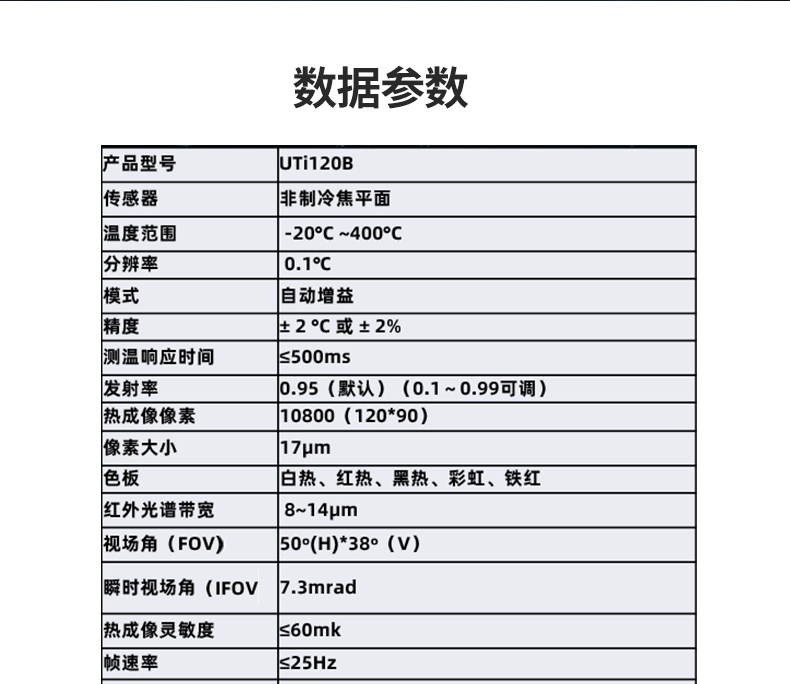 Тепловизор 优利德uti120b红外线热像仪测温高精度热成像仪手持热成像仪表/器 UNI/T