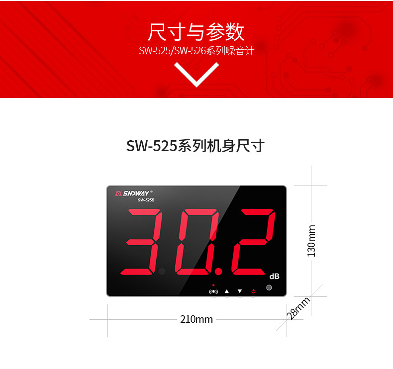 Шумомер 深达威大屏数显噪音计壁挂式分贝仪噪音测试仪环境噪声音量测试仪