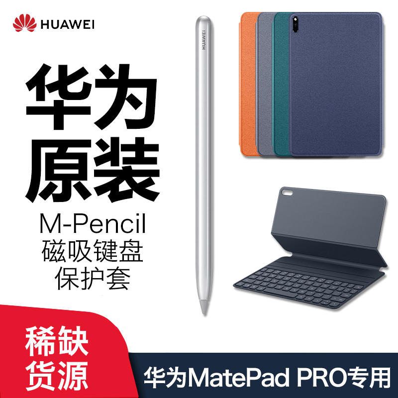 Huawei original loaded M-Pencil stylus suitable for MatePadPro magnetic keyboard 2019 fine head pressure drawing