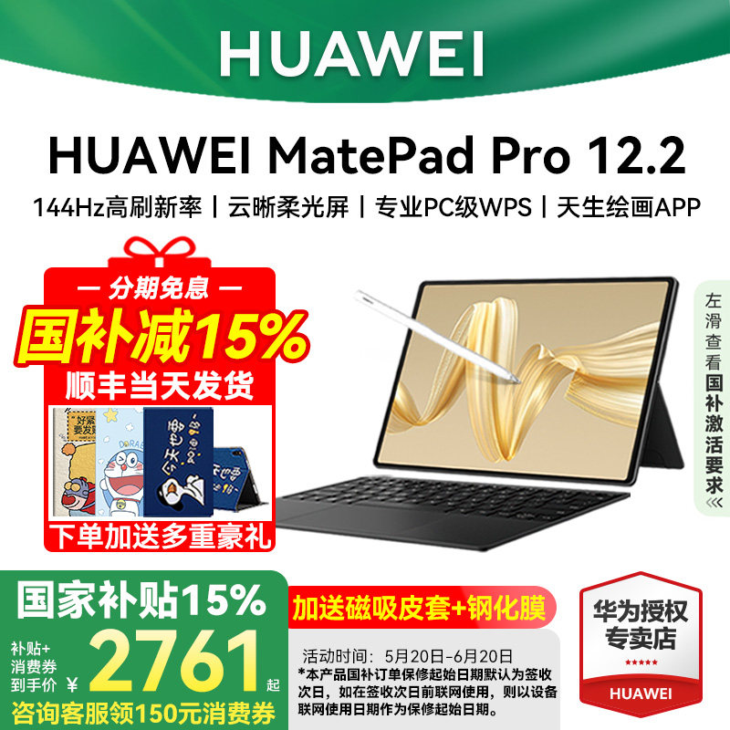 Государственная субсидия 15%/12,2-дюймовый планшетный компьютер Huawei MatePad Pro 2024 года выпуска, новый планшетный компьютер для студентов Изображение 1