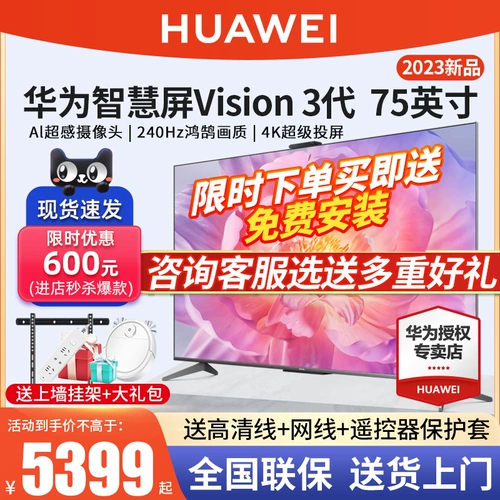 Huawei Vision3 Smart Screen 75 -Inch 240 Гц Ультра -тсин полноэкранного 4K LCD -управления