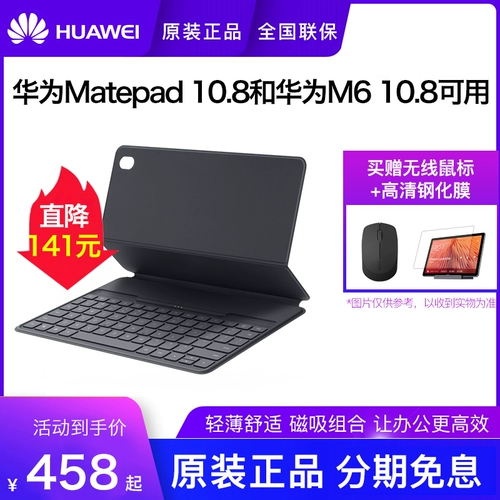 Huawei, планшетный ноутбук, оригинальная умная клавиатура, 10.8 дюймов