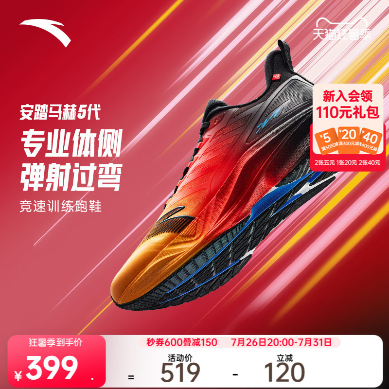 Anta Mach 5 Generation | Water-Resistant Racing Training Physical Fitness Test Student Running Shoes Sports Shoes 112545583