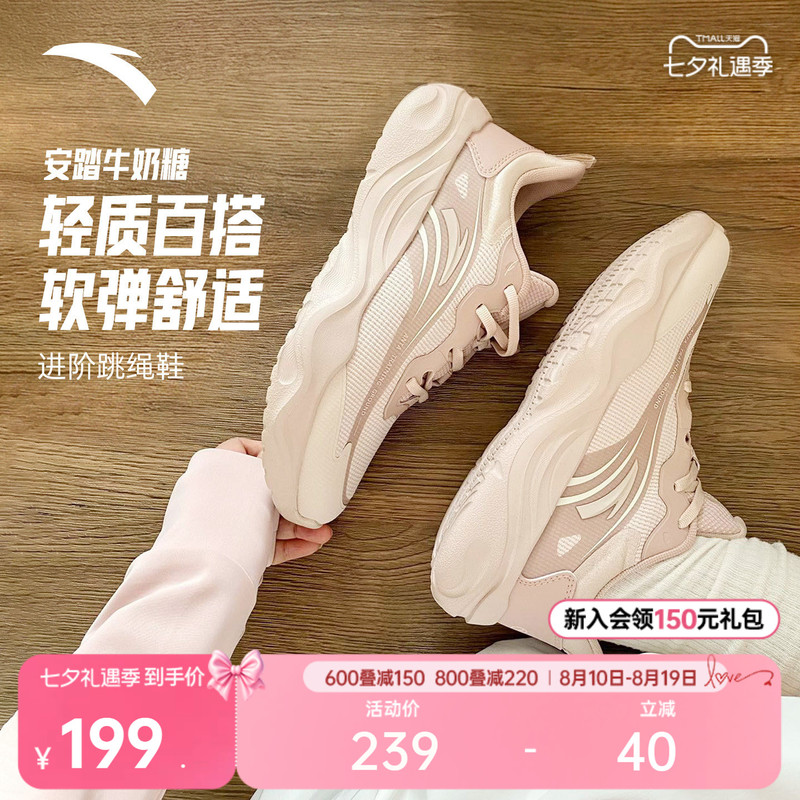 Anta Milk Candy Jump Rope Shoes | Soft Sole Rebound Women's Running Shoes Autumn Breathable Lightweight Qixi Festival Gift Sneakers