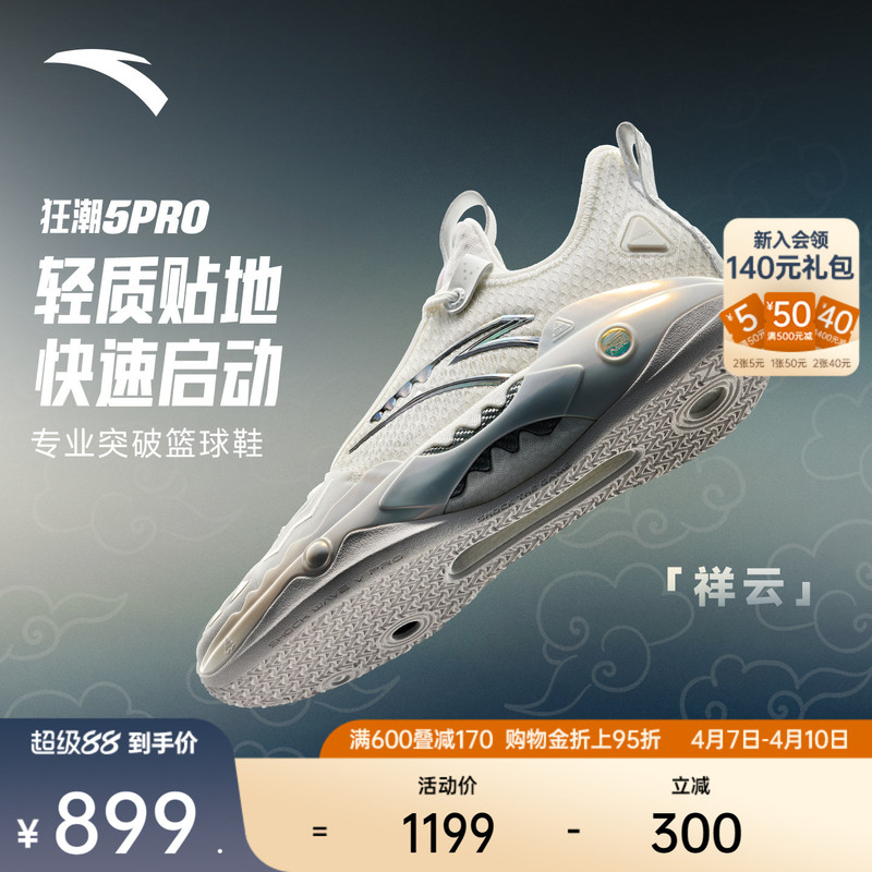 [Same Model as Kyrie Irving] Anta Crazy Tide 5Pro | Nitrogen Technology Basketball Shoes Men's Professional Practical Sports Shoes