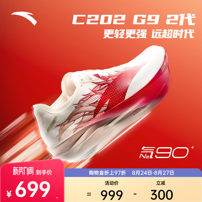 Anta X Xu Beihong Galloping Horse Painting Collaboration | Skyward Series C202 G9 2Nd Generation Marathon Running Shoes