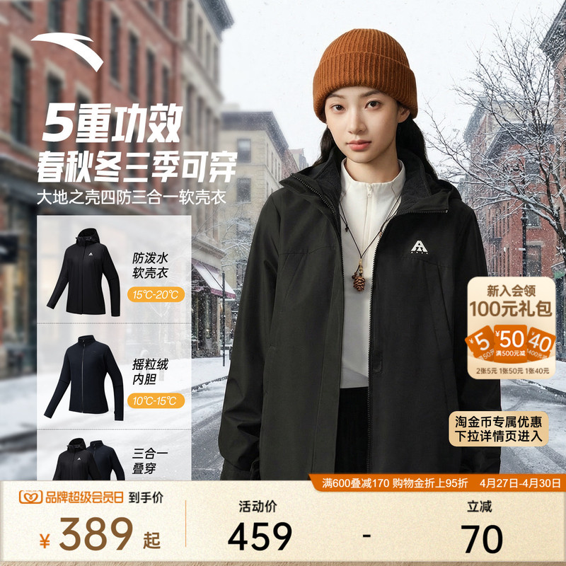Anta Fleece 3-in-1 Softshell Jacket | Earth Shell Sports Jacket Women's Fleece Lined Jacket Top
