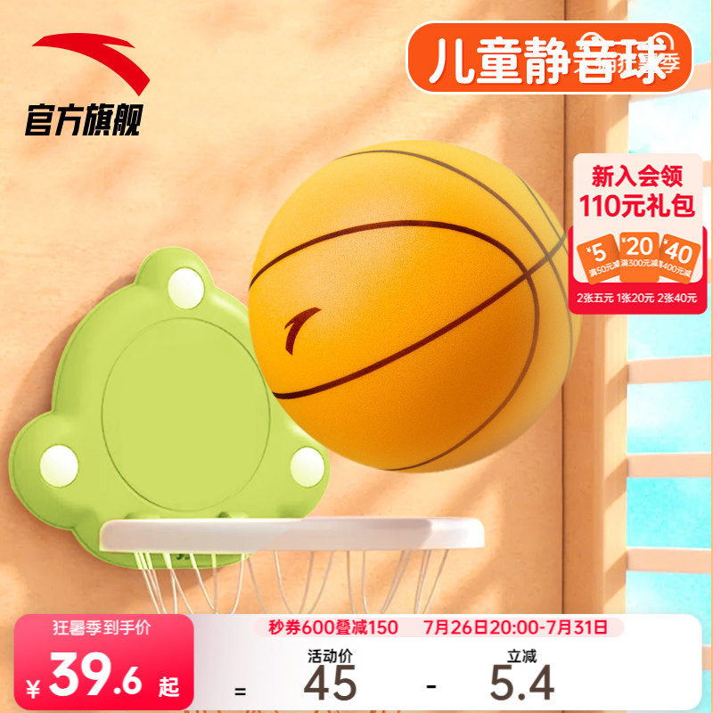 Anta Silent Basketball Children's Student Kindergarten Indoor and Outdoor Entertainment Training Wear-Resistant High-Elastic Pu Safety Ball