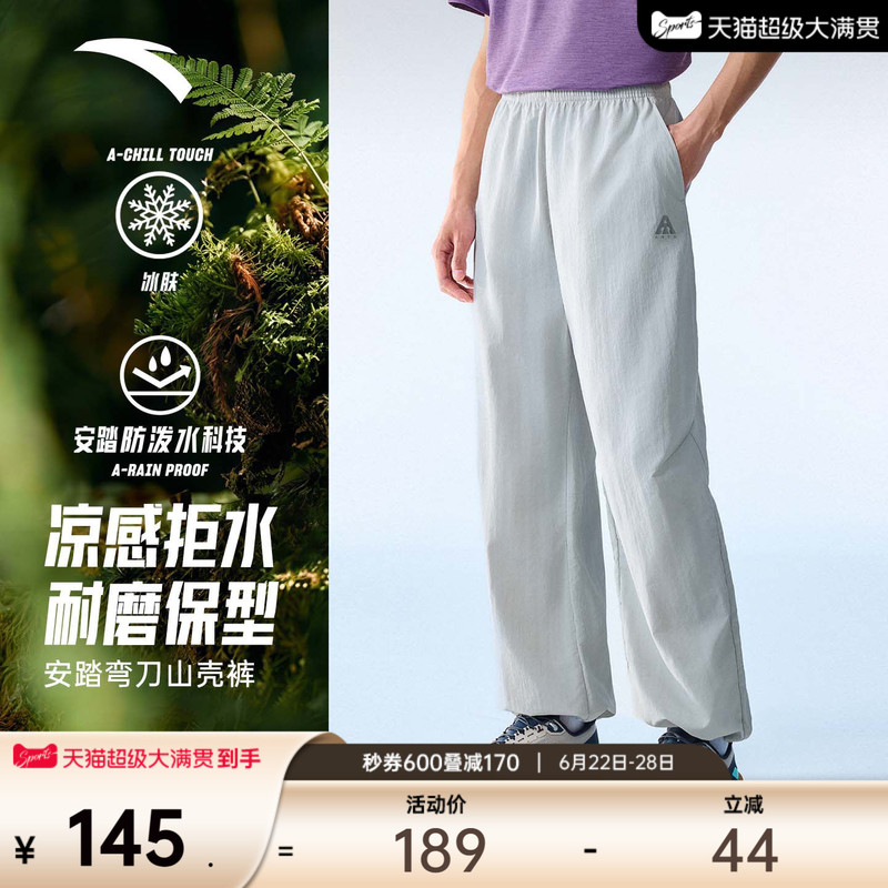 Anta Mountain Shell Pants | Earth's Shell 4.0 Water-Repellent Men's New Ice Silk Wear-Resistant Wide-Leg Woven Sports Pants Anta Mountain Shell Pants | Earth's Shell 4.0 Water-Repellent Men's New Ice Silk Wear-Resistant Wide-Leg Woven Sports Pants
