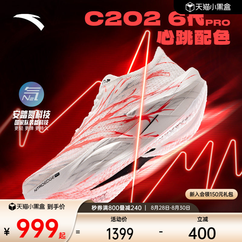 [Same Model as Beckerle] Anta C202 6Th Generation Pro Heartbeat | Professional Marathon Carbon Plate Men's Running Shoes