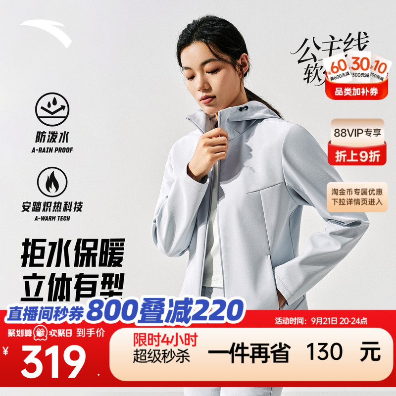 Anta Softshell Jacket | Fluorine-Free Water-Repellent Princess Line Slim-Fit Sports Jacket for Women, Autumn Casual Jacket Top Anta Softshell Jacket | Fluorine-Free Water-Repellent Princess Line Slim-Fit Sports Jacket for Women, Autumn Casual Jacket Top
