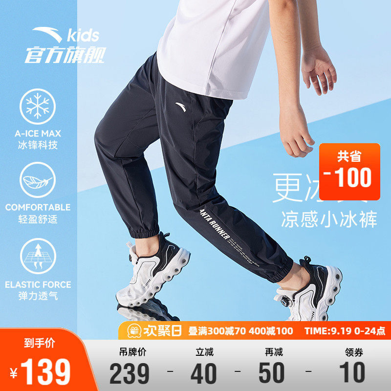 Anta children's thin ice silk sweatpants trousers men's 2022 autumn new official flagship children's clothing
