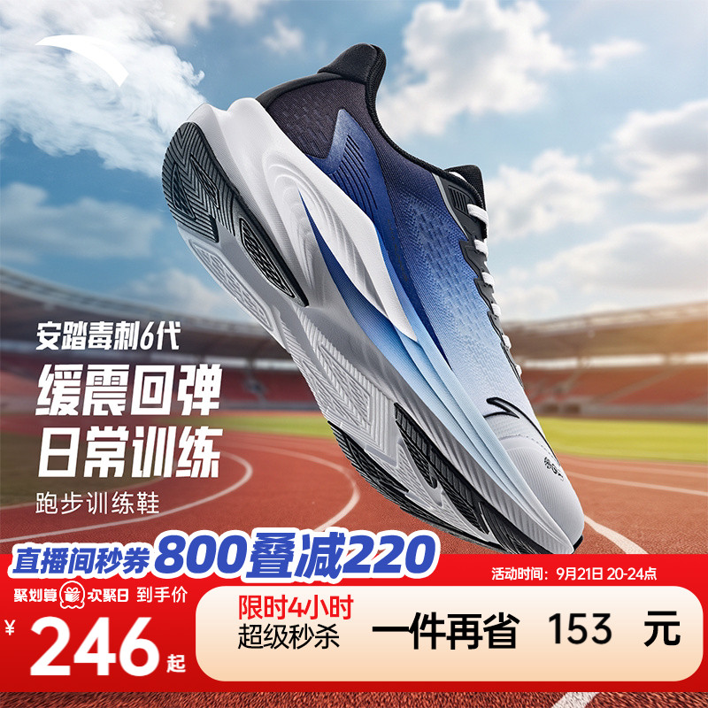 Anta Stinger 6Th Generation | Shock-Absorbing, Rebounding, Water-Repellent Running Shoes for Men, Autumn Wear-Resistant Aerobic Jogging Sneakers