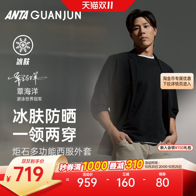 [Same Style as Qin Haiyang] Anta Champion Business Suit Men's Ice Silk Commuting Jacket 152620616