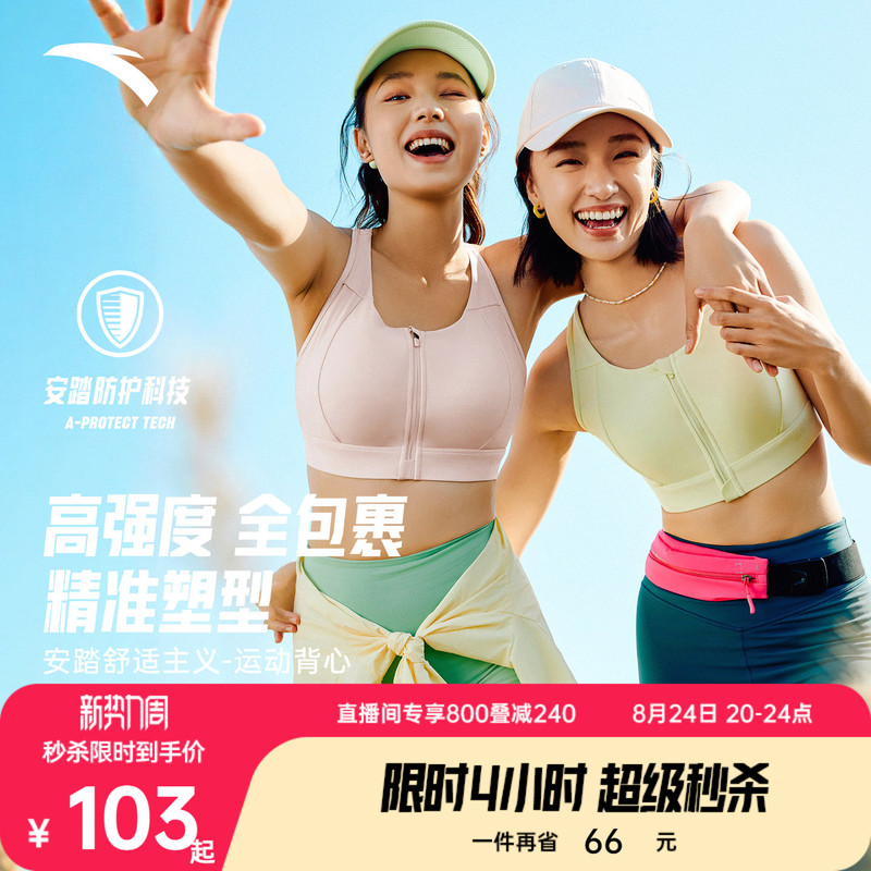 Anta Small Waist Sports Vest | Yoga Sports Bra Women's All-In-One Running Shockproof High-Strength Fitness Bra