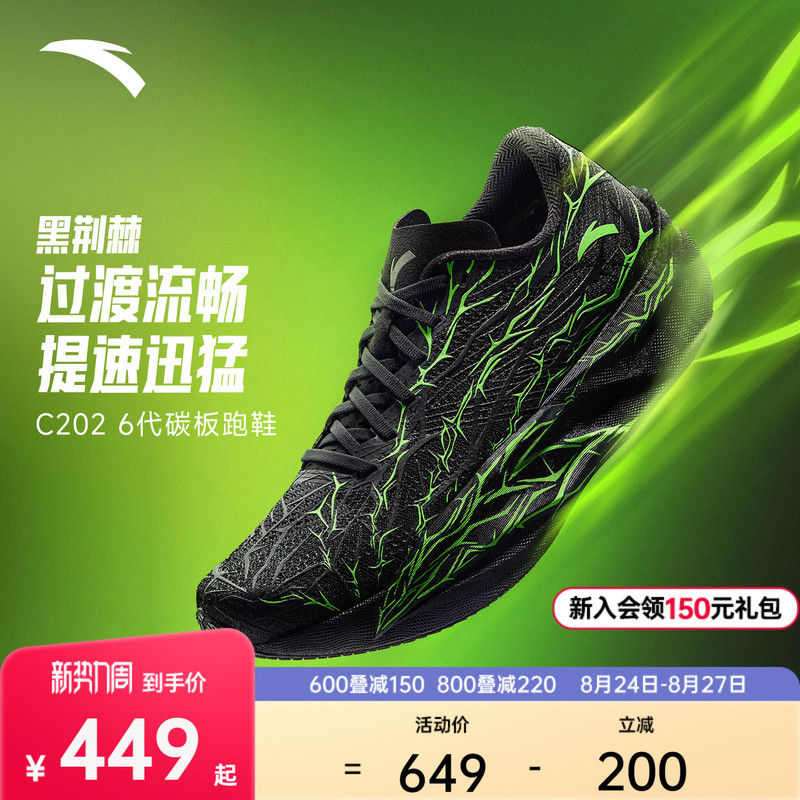 Anta C202 6Th Generation Thorn丨Professional Full-Carbon Plate Marathon Racing Running Shoes Men's Lightweight Sports Shoes Anta C202 6Th Generation Thorn丨Professional Full-Carbon Plate Marathon Racing Running Shoes Men's Lightweight Sports Shoes