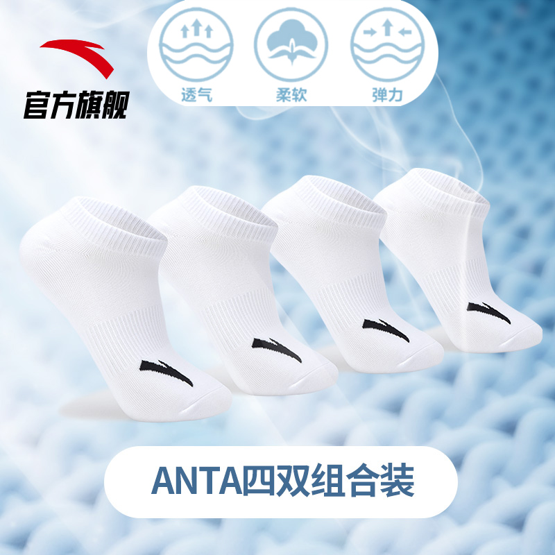 Anta socks official website flagship sports socks men's socks running socks Basketball socks Middle tube invisible socks Breathable and comfortable 4 pairs