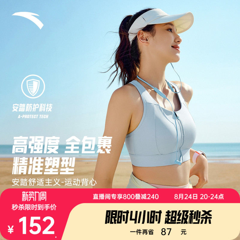 Anta Super Model Bra | High Elasticity Front Zipper Sports Vest Women's High-Intensity Running Training Yoga Bra Underwear
