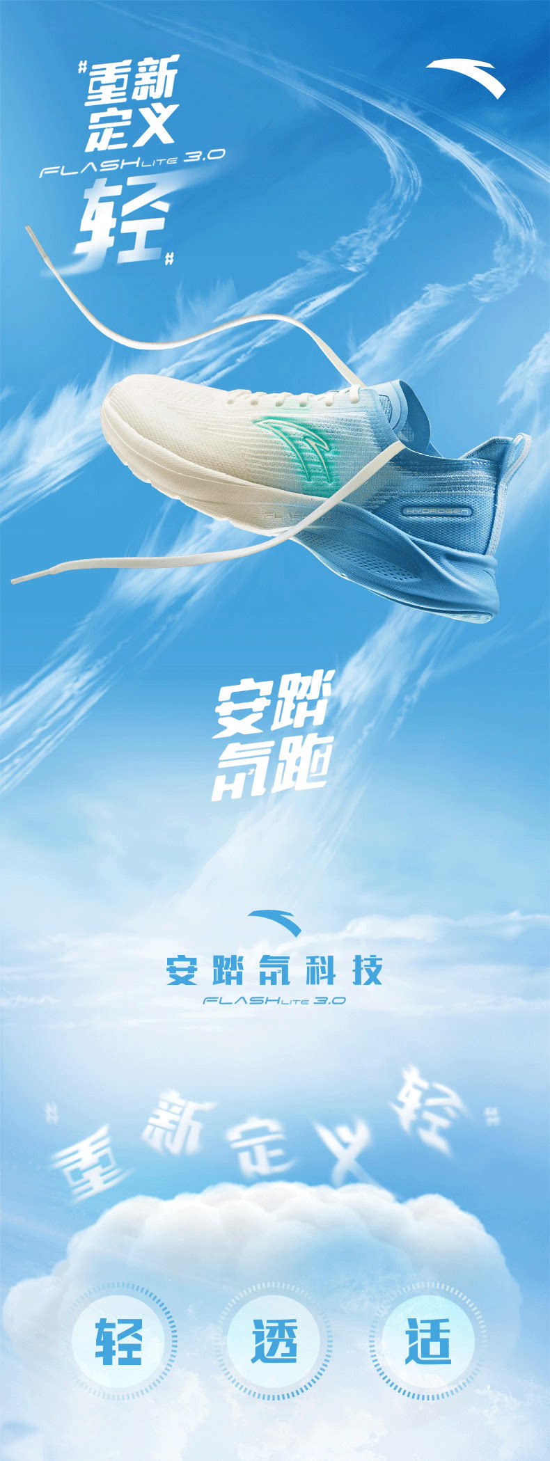 安踏 男女款 3.0氢跑 超轻量跑步鞋 图1