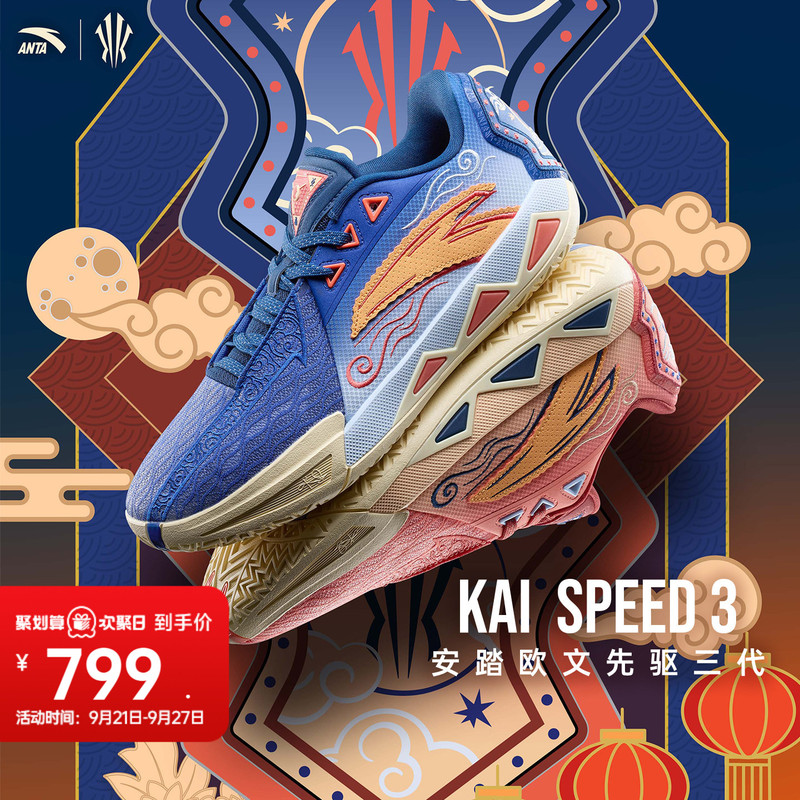 Anta Kai Speed 3 Irving Pioneer Third Generation Shock Absorbing Anti-Slip Practical Professional Low-Top Sports Shoes Basketball Shoes