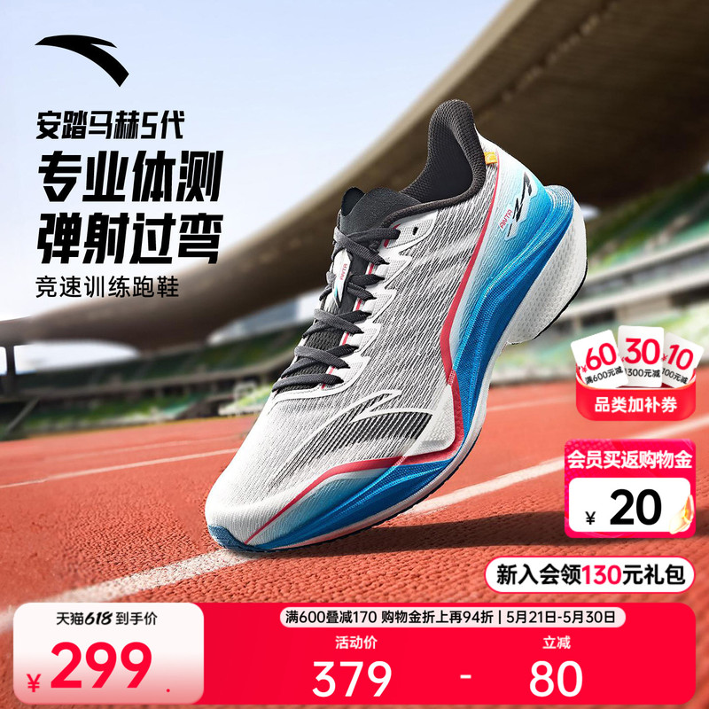 Anta Mach 5 Generation | Professional Cushioning Racing Running Shoes for Men, Suitable for High School Physical Fitness Tests, Sports Shoes 112535593R Anta Mach 5 Generation | Professional Cushioning Racing Running Shoes for Men, Suitable for High School Physical Fitness Tests, Sports Shoes 112535593R