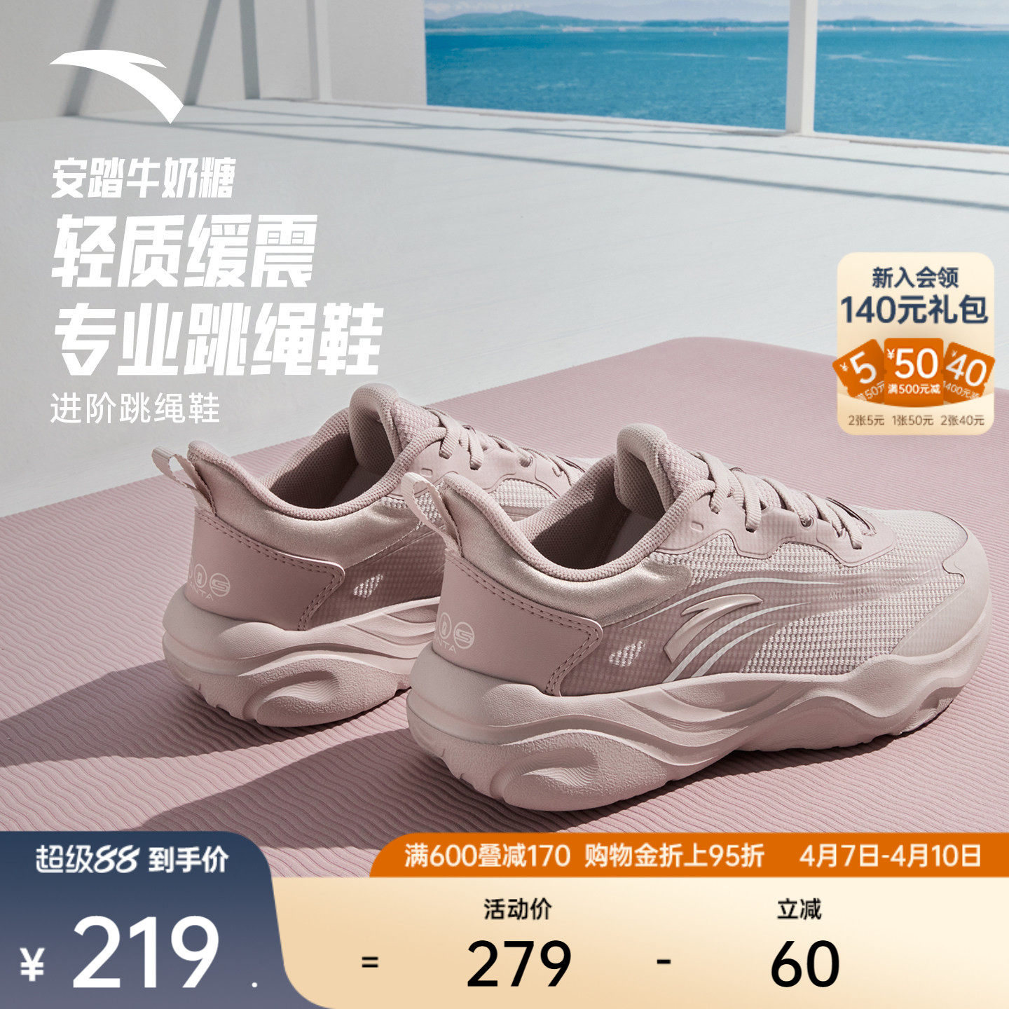 アンタ ミルクキャンディ ジャンプロープシューズ | ランニングシューズ、フィットネスシューズ、レディースシューズ、通気性、軽量、衝撃吸収、オールラウンドトレーニングシューズ、スポーツシューズ