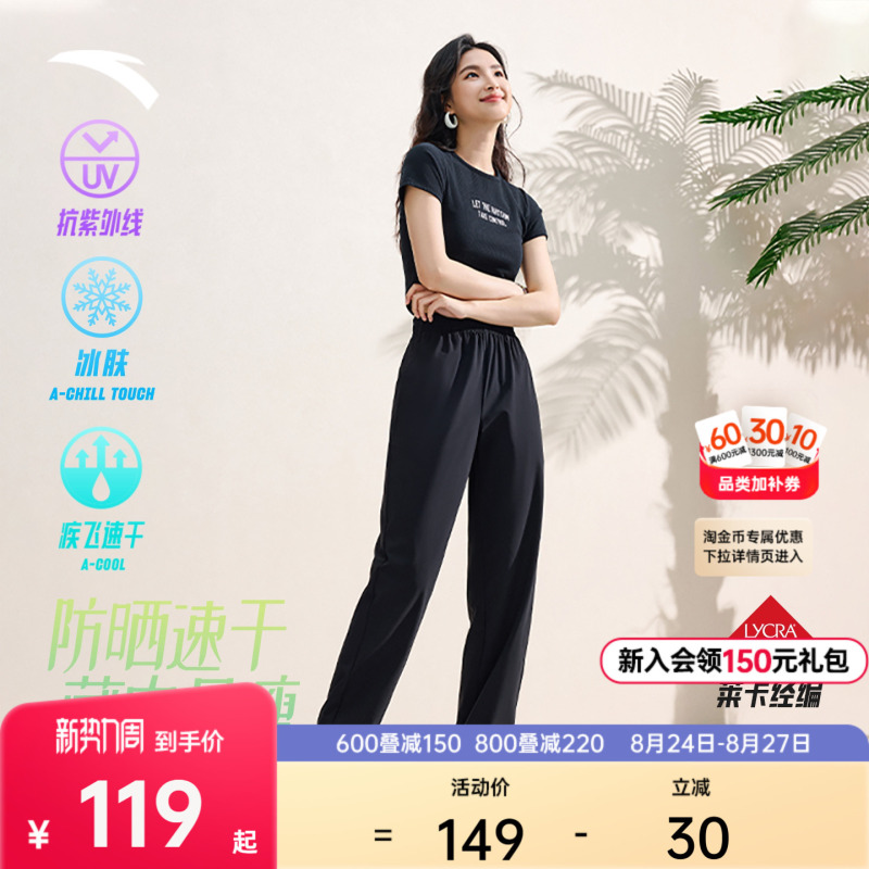 Anta Free Pants | Sun-Protective Quick-Dry Pants, Jogger Pants, Loose Casual Sports Long Pants, Women's Drapey Yoga Pants