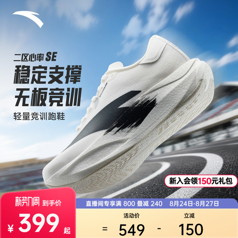Anta Zone 2 Heart Rate Se丨Lightweight Non-Plate Running Shoes for Men and Women, New Autumn Soft-Soled Shock-Absorbing Sports Shoes Anta Zone 2 Heart Rate Se丨Lightweight Non-Plate Running Shoes for Men and Women, New Autumn Soft-Soled Shock-Absorbing Sports Shoes