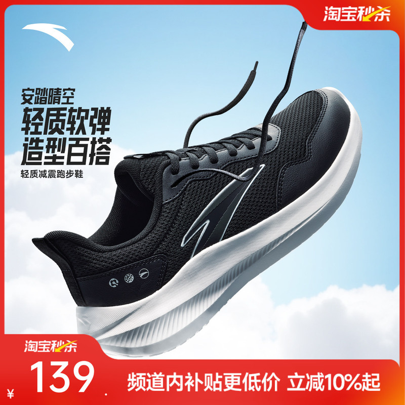 Anta Clear Sky | Summer Shock-Absorbing Comfortable Men's Mesh Breathable Running Shoes, Jogging Lightweight Commuting Sneakers Anta Clear Sky | Summer Shock-Absorbing Comfortable Men's Mesh Breathable Running Shoes, Jogging Lightweight Commuting Sneakers