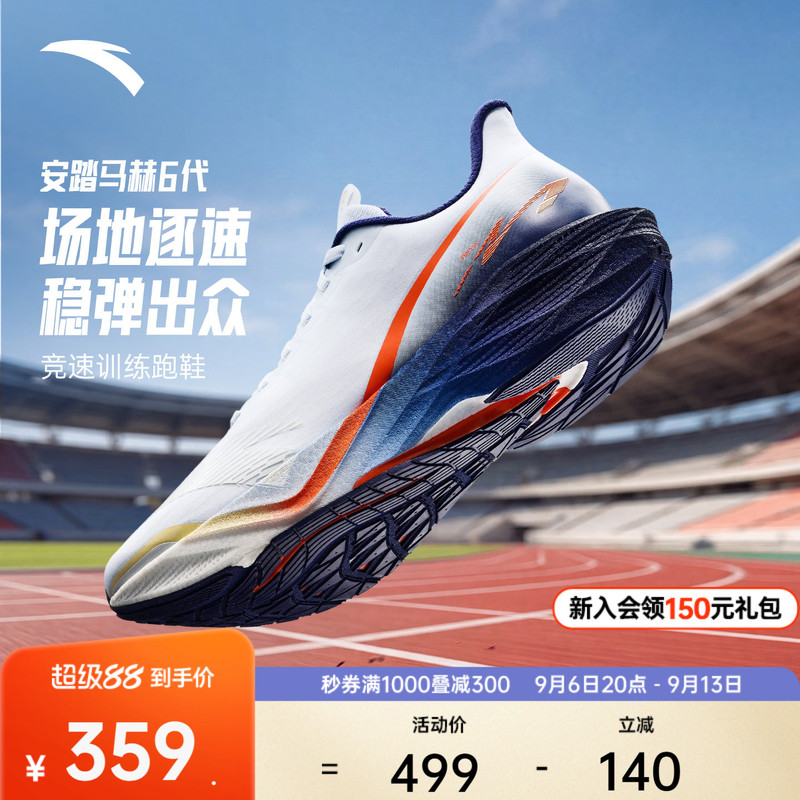 Anta Mach 6 Generation | Professional Boardless Racing Running Shoes for Men, Autumn Shock-Absorbing and Wear-Resistant Sports Shoes, Lightweight Running Shoes Anta Mach 6 Generation | Professional Boardless Racing Running Shoes for Men, Autumn Shock-Absorbing and Wear-Resistant Sports Shoes, Lightweight Running Shoes