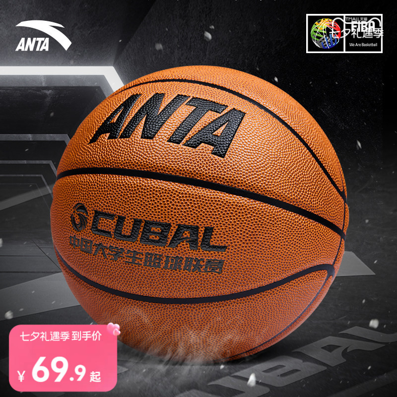 Anta Basketball Cubal Game-Specific Ball Fiba International Basketball Association Certified Kidsren's and Student Size 5 and 7 Standard Ball