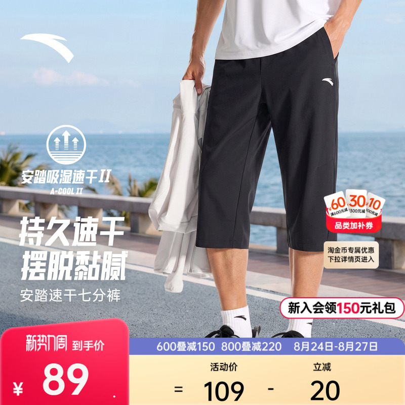 Anta Quick-Drying Pants | Men's Summer Woven Sports Pants, Thin, Comfortable, Casual, Breathable Shorts