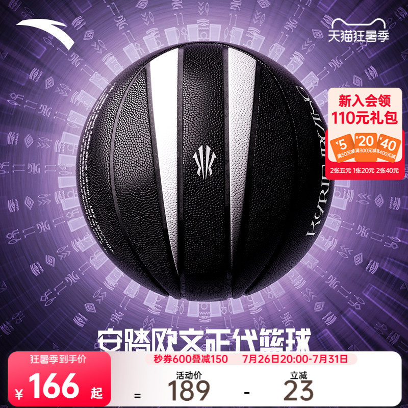 Anta Basketball Irving Basketball Special-Shaped Eight-Leather Design Practical Professional Game Training Stable Wear-Resistant Basketball