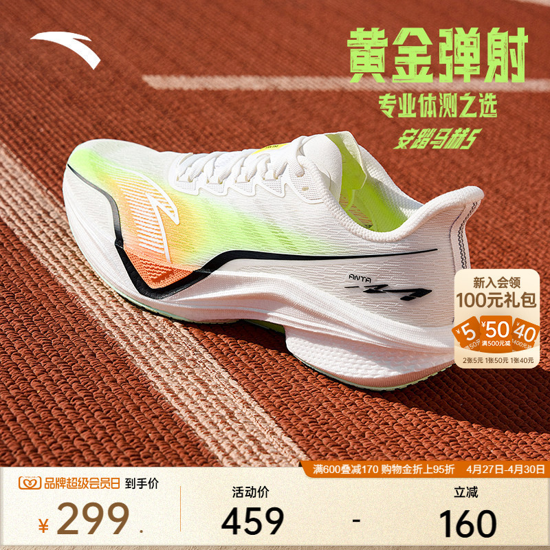 Beckler's Same Model Anta Mach 5 | Nitrogen Technology Professional Training Running Shoes for Men, Suitable for High School Entrance Exams and Physical Fitness Tests