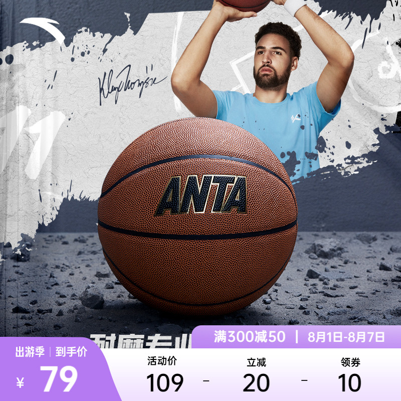 Anta youth No. 5 basketball indoor and outdoor female No. 6 ball male No. 7 wear-resistant non-slip children's student physical examination ball
