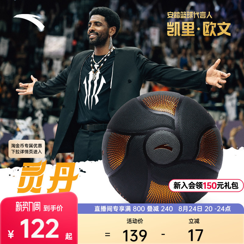 Kyrie Irving Series Anta Magic Basketball | Game No. 7 Standard Ball Adult Wear-Resistant Non-Slip Basketball Kyrie Irving Series Anta Magic Basketball | Game No. 7 Standard Ball Adult Wear-Resistant Non-Slip Basketball