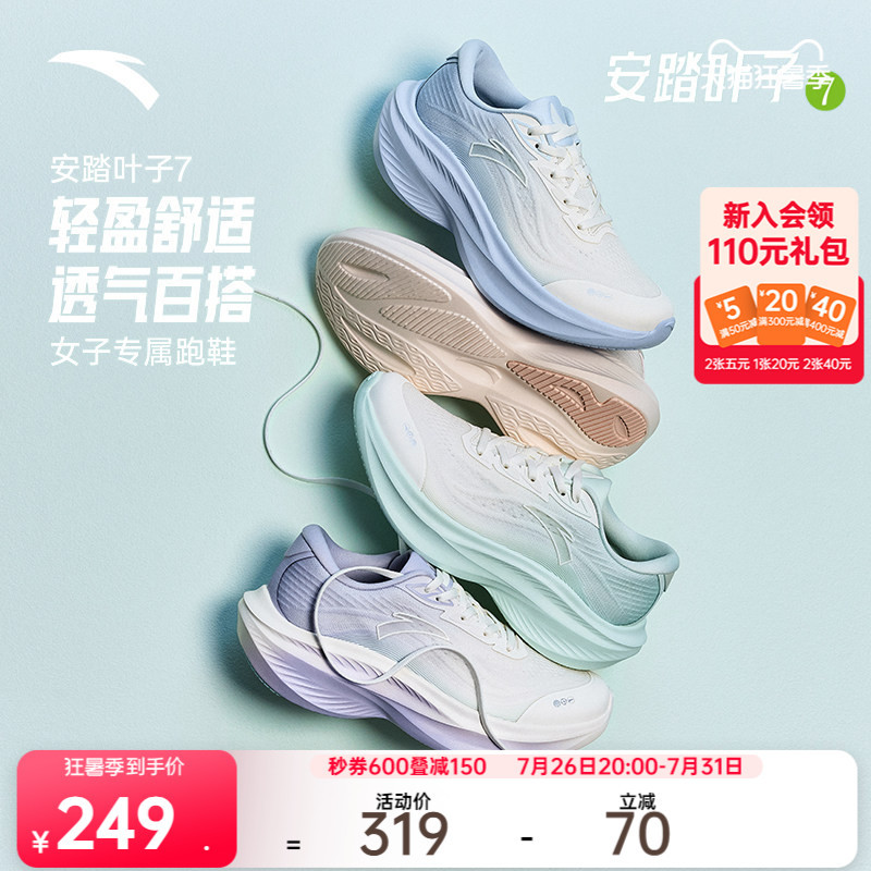 Anta Leaf 7 | Lightweight Height-Increasing Breathable Running Shoes for Women, Summer Jogging Shock-Absorbing Sports Shoes, Jump Rope Shoes