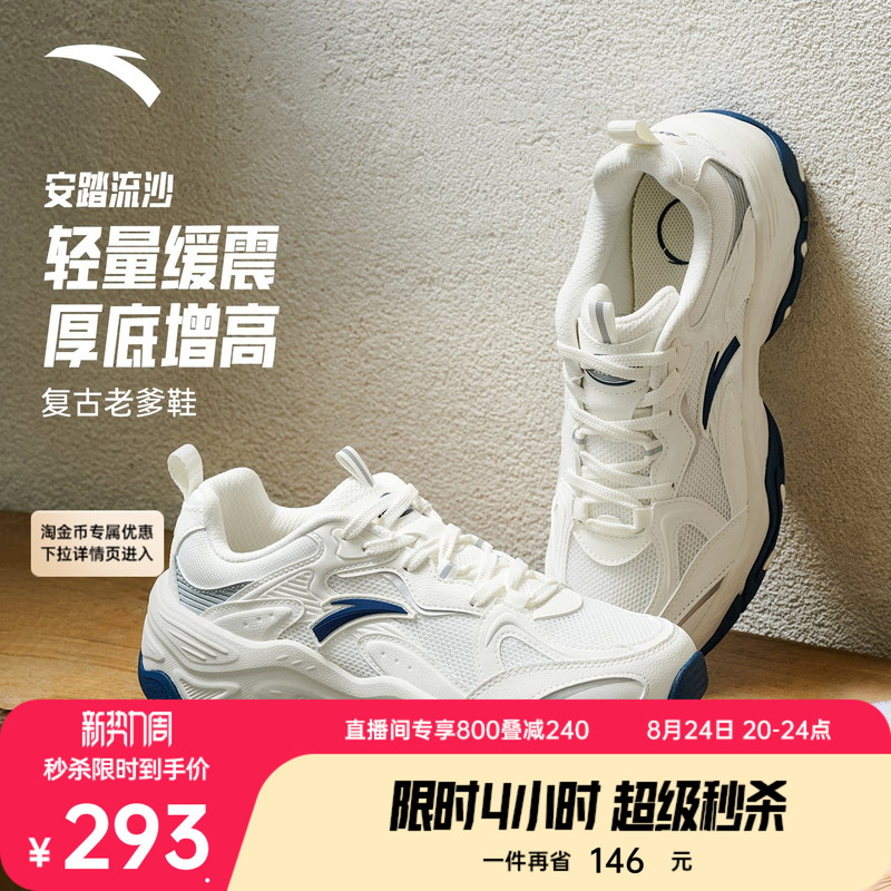 【Fan Zhendong's Style】Anta Quicksand丨 Retro Versatile Dad Shoes Men's Shoes Soft-Soled Sneakers Casual Shoes 【Fan Zhendong's Style】Anta Quicksand丨 Retro Versatile Dad Shoes Men's Shoes Soft-Soled Sneakers Casual Shoes